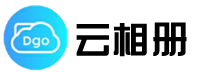 代代云相册代购云相册代理加盟怎么加入